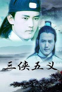 三侠五义电视剧,江湖传奇，英雄辈出