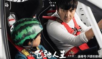 明星网红看飞驰人生2,明星网红齐聚，激情赛道再燃热血