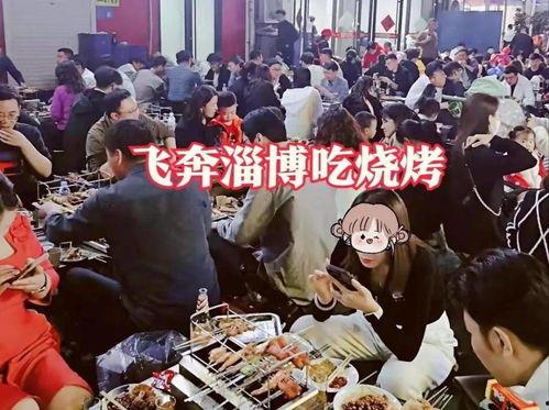 淄博烧烤明星网红打卡地,网红打卡地，美食与文化的交融盛宴