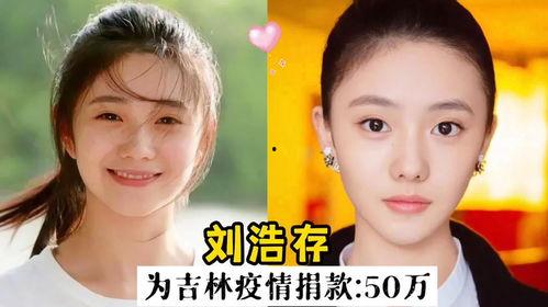 哪些明星网红为吉林捐款