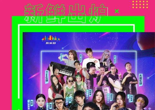 欢乐谷明星网红会场,星光熠熠，狂欢不止