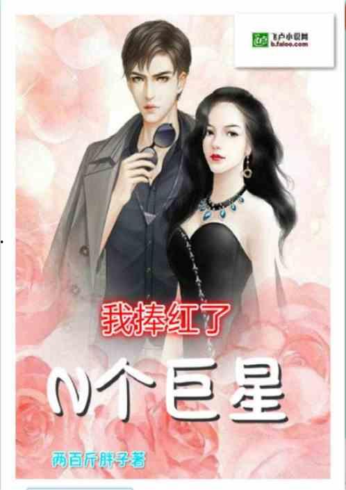 明星网红变身小说免费阅读,从网络红人到小说巨匠的奇幻旅程