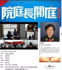 今日瓜州法院直播回放,揭秘庭审现场，公正司法公开透明