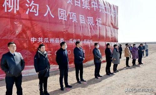 今日瓜州县新闻,聚焦乡村振兴，共绘美好家园新画卷